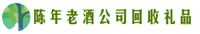 湄潭县鑫全回收烟酒店